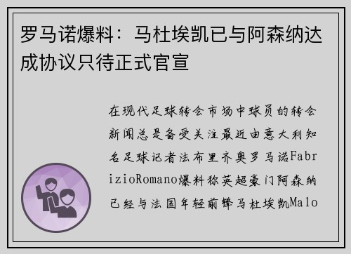 罗马诺爆料：马杜埃凯已与阿森纳达成协议只待正式官宣