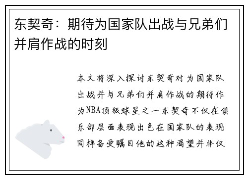 东契奇：期待为国家队出战与兄弟们并肩作战的时刻