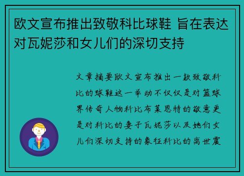 欧文宣布推出致敬科比球鞋 旨在表达对瓦妮莎和女儿们的深切支持