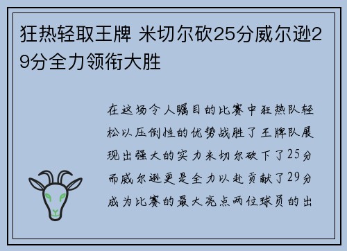 狂热轻取王牌 米切尔砍25分威尔逊29分全力领衔大胜