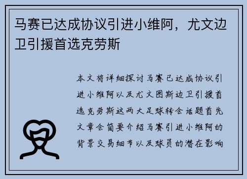 马赛已达成协议引进小维阿，尤文边卫引援首选克劳斯
