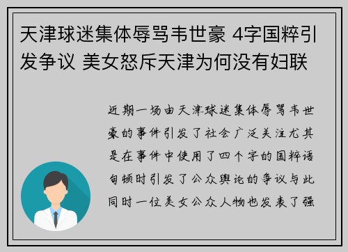 天津球迷集体辱骂韦世豪 4字国粹引发争议 美女怒斥天津为何没有妇联
