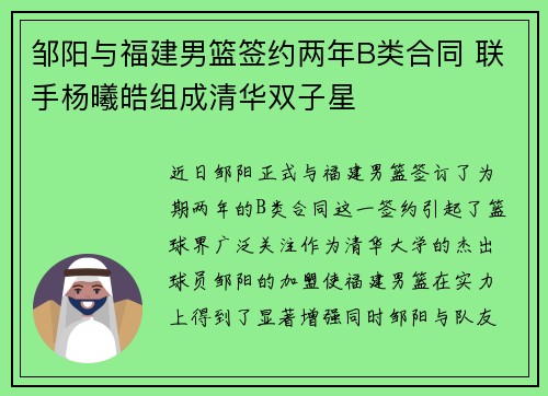 邹阳与福建男篮签约两年B类合同 联手杨曦皓组成清华双子星