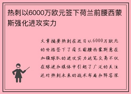 热刺以6000万欧元签下荷兰前腰西蒙斯强化进攻实力