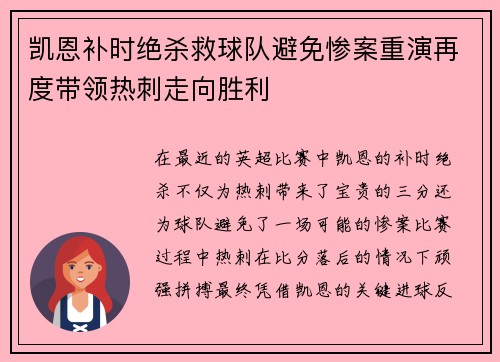 凯恩补时绝杀救球队避免惨案重演再度带领热刺走向胜利